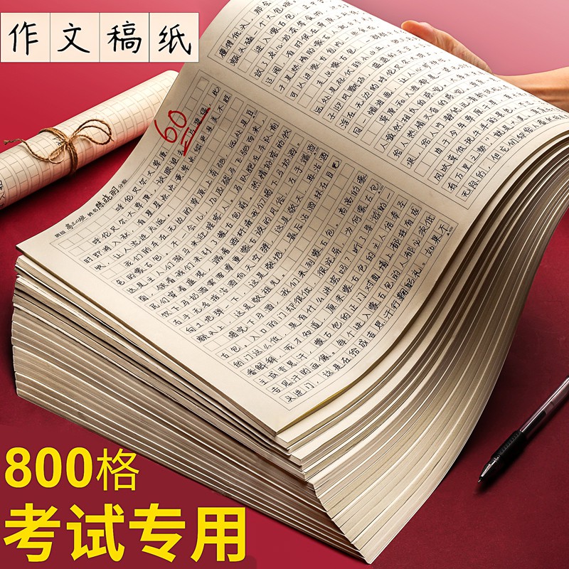 快力文作文纸作文稿纸800格400字考试专用学生用管综写作格子本管理类联考答题作业纸方格信纸申论语文加厚