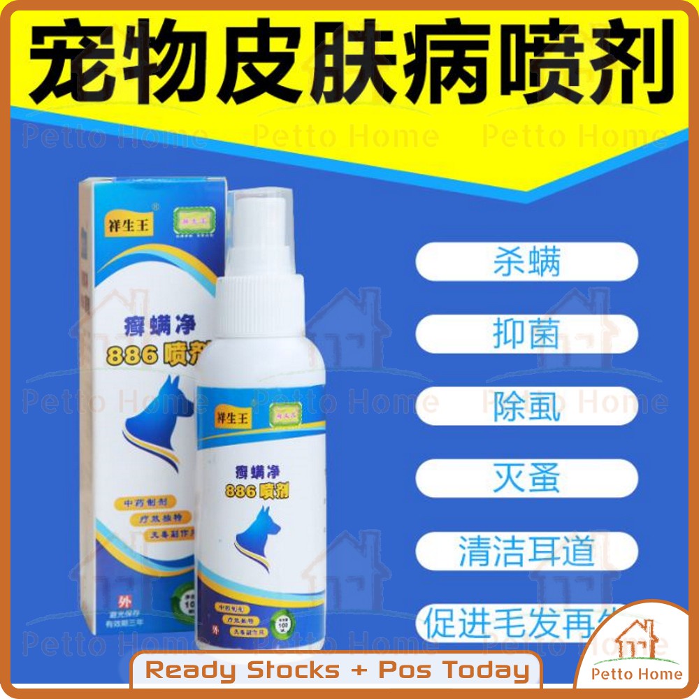 Pet Skin Disease Spray Antiflea Anti Dust Mites AntiBacteria Anti Bed