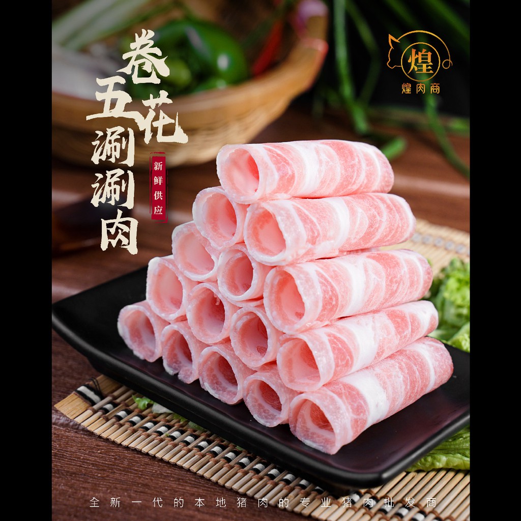 【PENANG AREA ONLY❗】煌肉商 HRS 100% Malaysian Pork - Pork Shabu-Shabu 五花涮涮肉【200g】