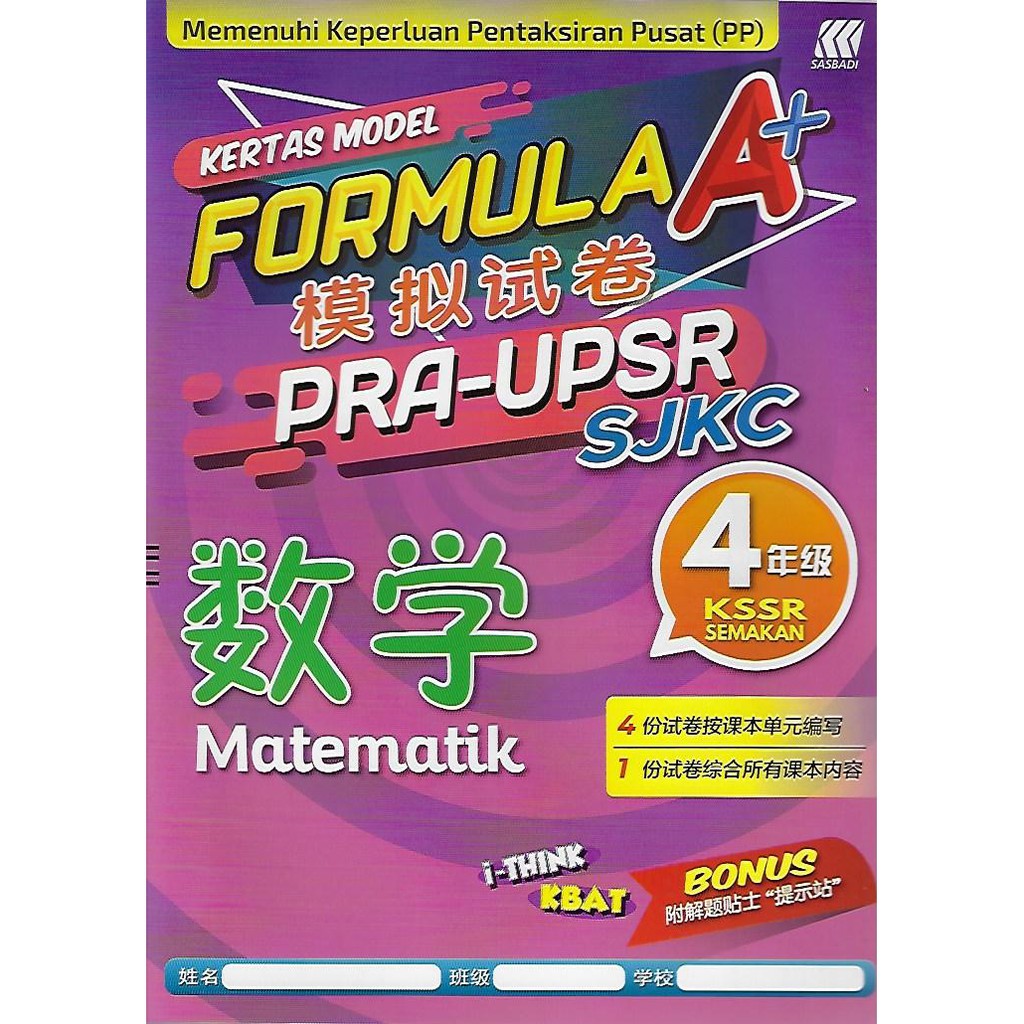 Formula A 模拟试卷 Pra Upsr Sjkc 数学4年级kssr Semakan Sasbadi Mathematics Kertas Model Formula A Pra Upsr Sjkc Matemati Shopee Malaysia