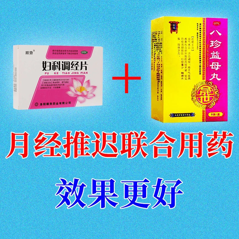 Invigorating Menstruation And Regulating Menstruation 催经调经 月经不来吃什么药大姨妈量少小腹痛推迟不来有血块e3a L4xmqs Shopee Malaysia