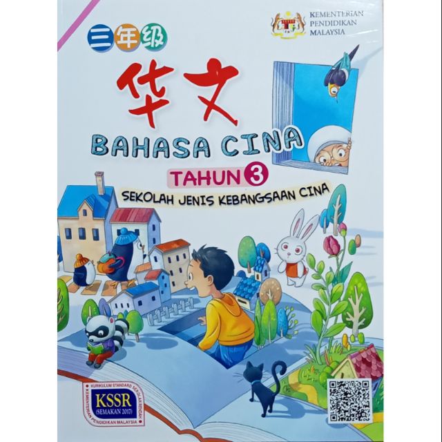 Buku Teks Bahasa Cina Tahun 3 (SJKC) | Shopee Malaysia