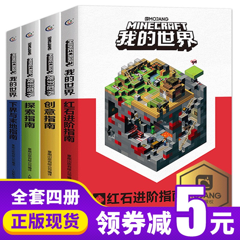 6w2e Ready Stock 正版我的世界书全套4册minecraft探索创意红石指南进阶下界与末地中文版游戏版生存战斗建筑教程指令大全攻略漫画 书小学生乐高