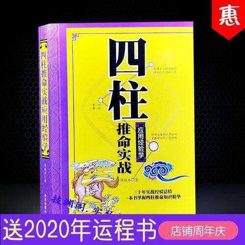 四柱 推命 2020