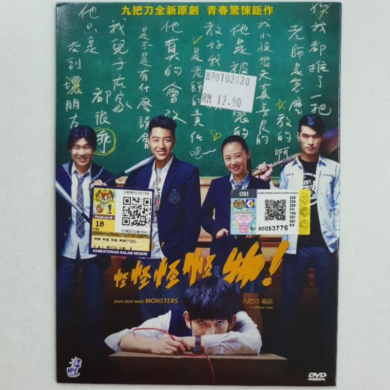 Dvd Movie Mon Mon Mon Monsters 怪怪怪怪物 Shopee Malaysia