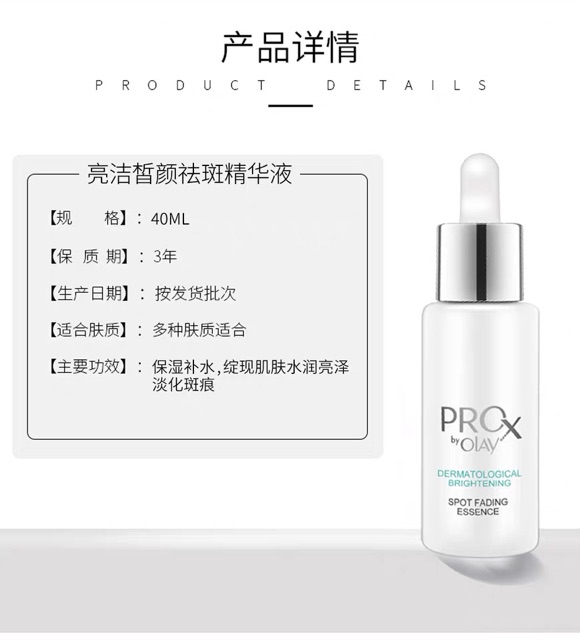 Authentic Olay Prox Dermatologists Brightening Spot Fading Essence小白瓶prox亮洁晳颜祛斑精华液补水保湿面部淡斑精华护肤品40ml Shopee Malaysia