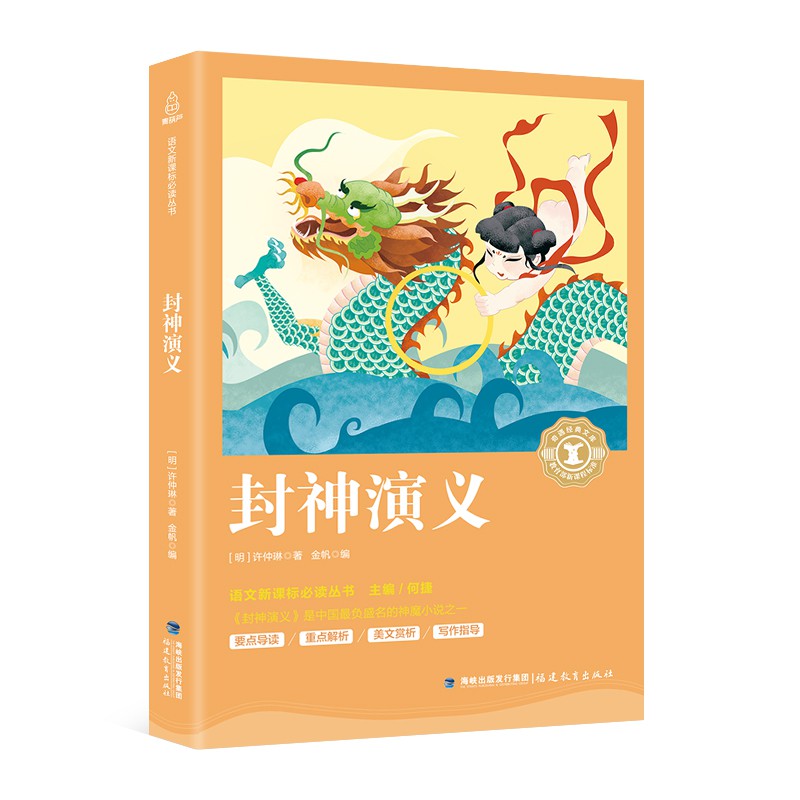 免运费 10天到货 正版封神演义许仲琳原版原着中国古典历史文学名着古典神话长篇封神榜小说古代经 Shopee Malaysia