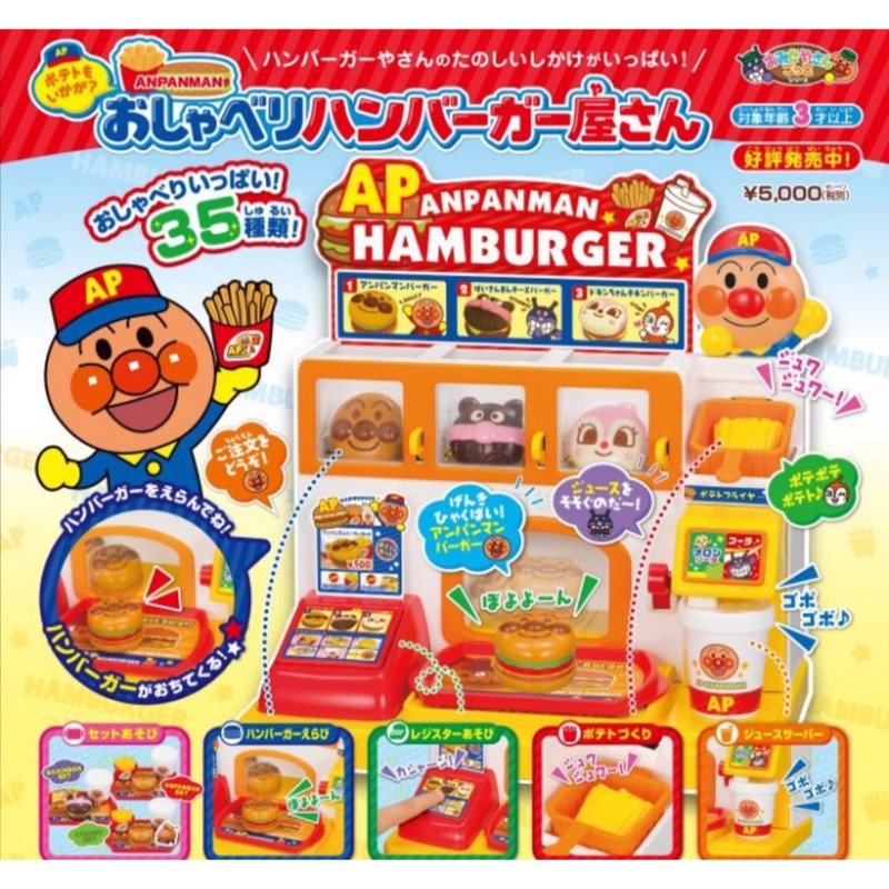 anpanman burger shop toy