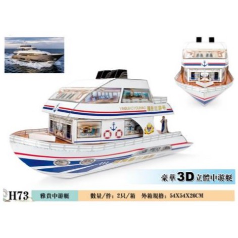 豪华3D游艇 (中) 清明节 纸扎祭品 祭祖 Ready Stock Luxury Yacht (Medium) Paper Made Qing Ming Festival Ancestor Offering