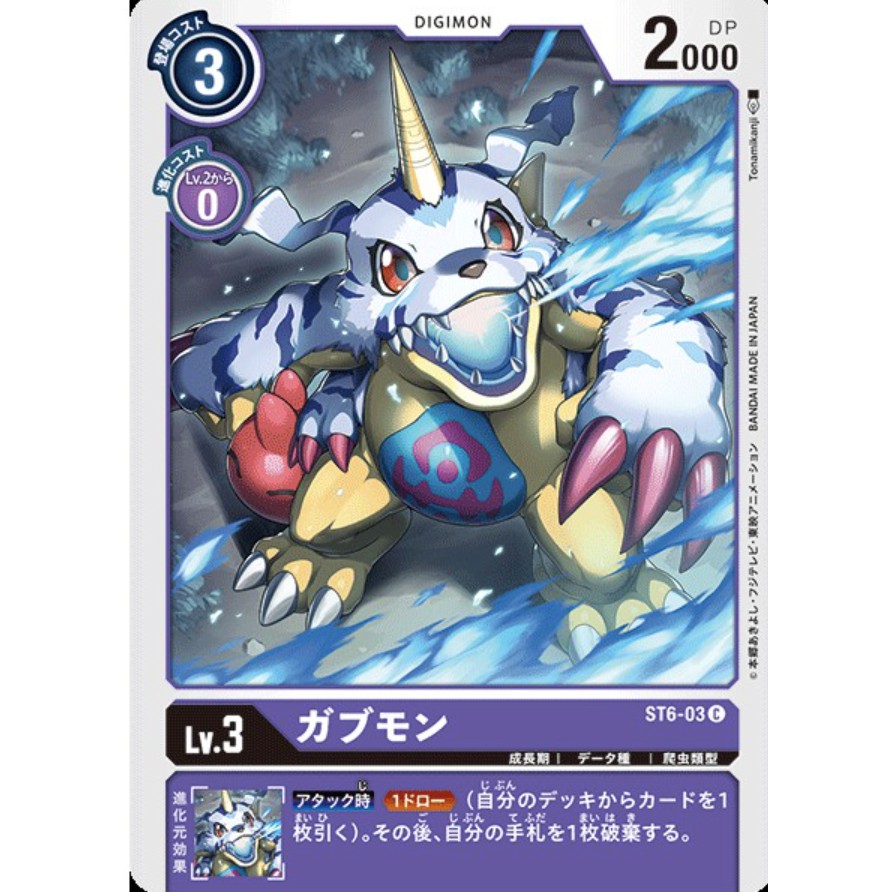 Digimon Card Game Gabumon St06 3