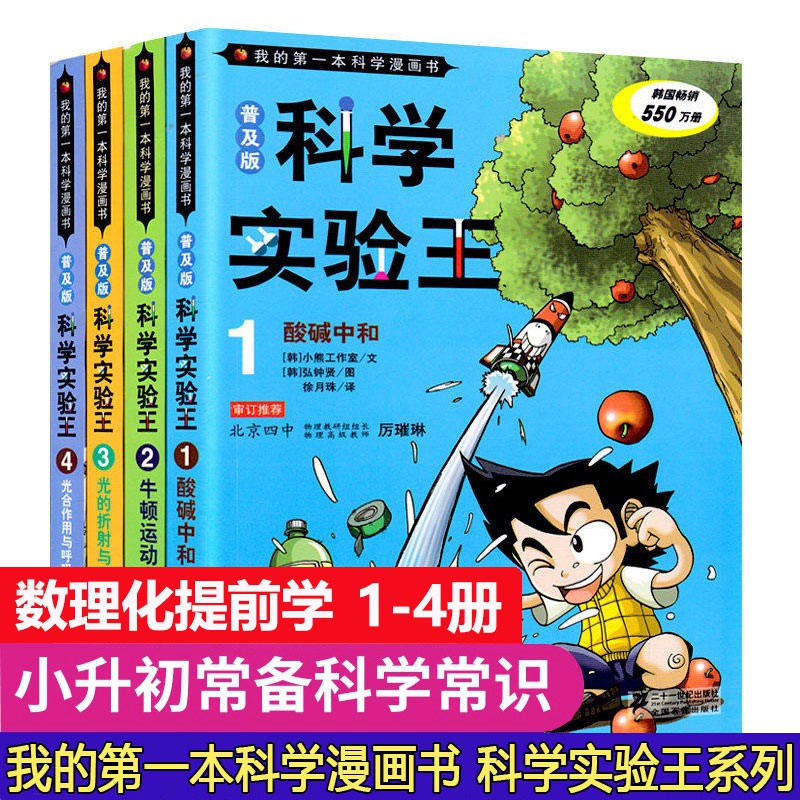 现货 漫画 全4册科学实验王普及版1 4册我的第一本科学漫画书6 14岁儿童漫画十万个为什么科学知识科普百科全书读物小学生课外阅读书漫画书籍