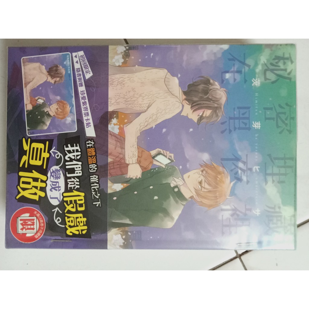 台湾二手耽美漫画东立出版社秘密埋藏在黑夜里 Shopee Malaysia