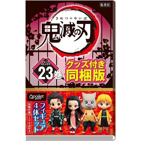Kimetsu No Yaiba Vol 23 Special Edition With Figure Japanese Comic Manga Mint Demon Slayer Shopee Malaysia