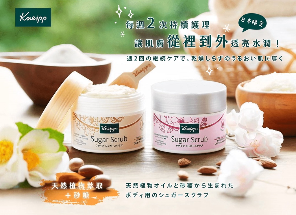 [Kneipp Kneipp] Body Scrub Frosting (Japan Limited Edition