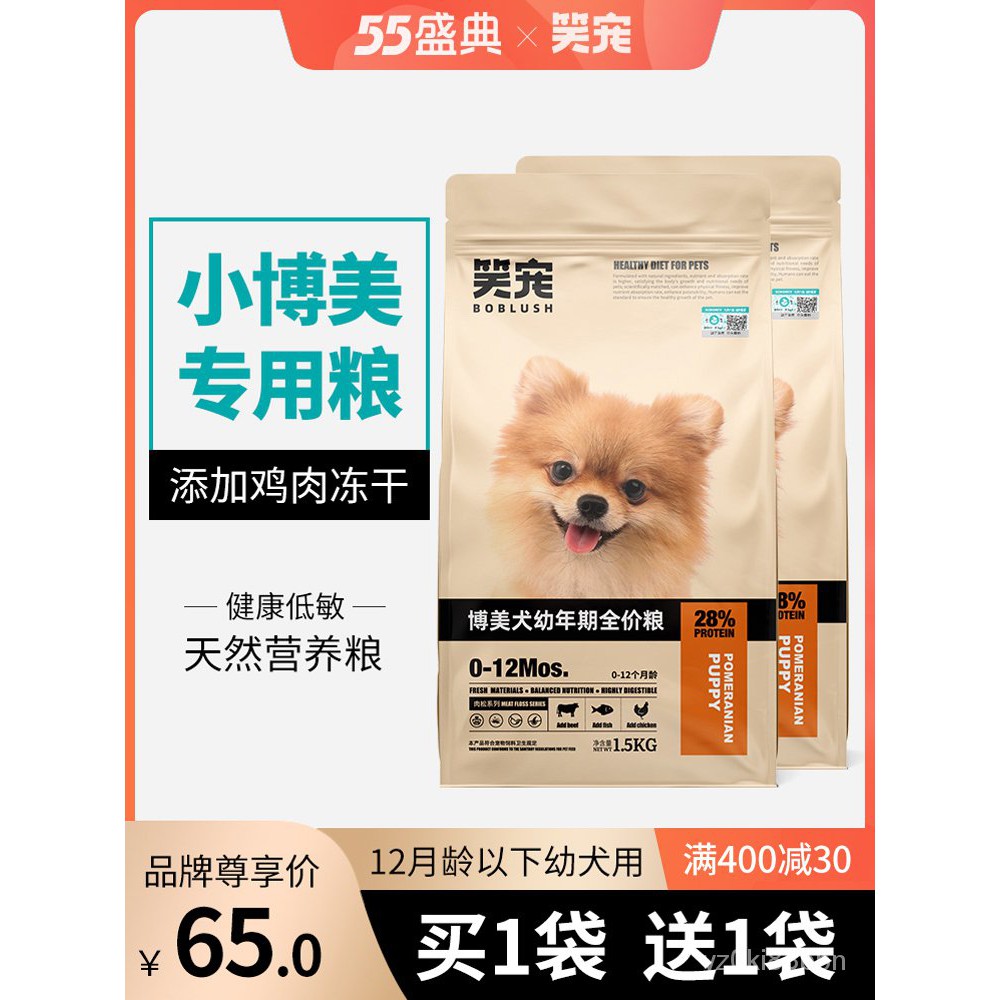 Dog Food 笑宠博美幼犬专用狗粮1 I2个月小型犬美毛去泪痕白色狗冻干奶糕粮 Shopee Malaysia