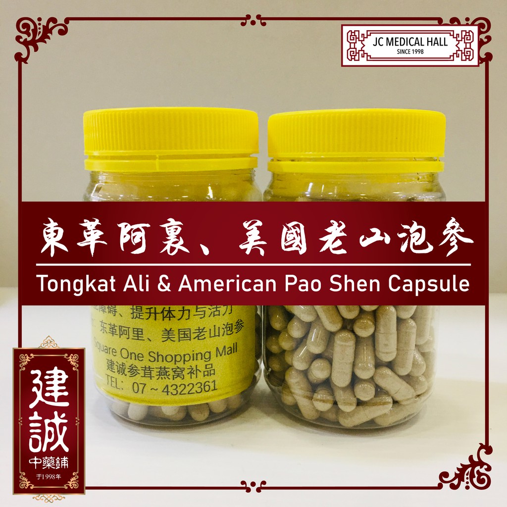 ⭐🌿 Tongkat Ali & American Old (Lao Shan) Pao Shen 东革阿里 & 美国老山泡参