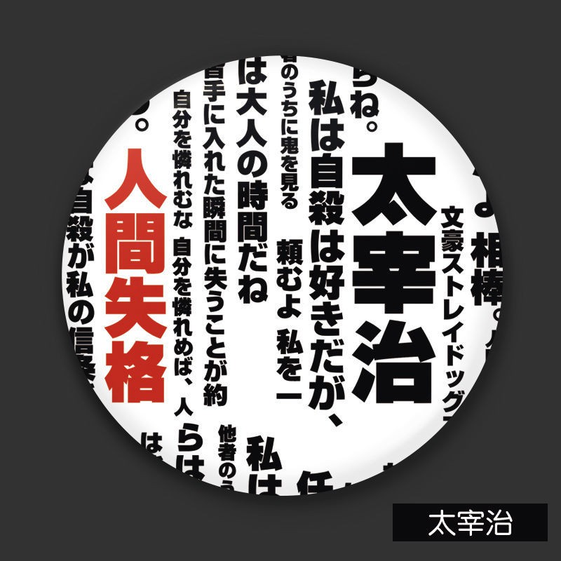 文豪ストレイドッグス Anime Badge Brooch文豪野犬芥川龙之介太宰治 Shopee Malaysia