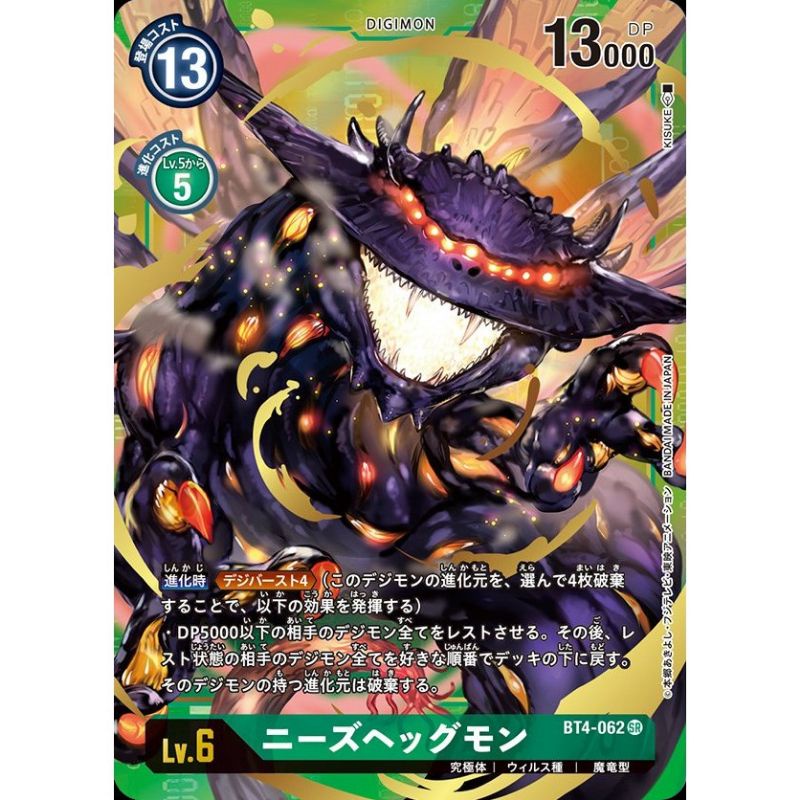 Digimon TCG Japanese Card BT4 BT04 BT4062 BT04062 Parallel SR