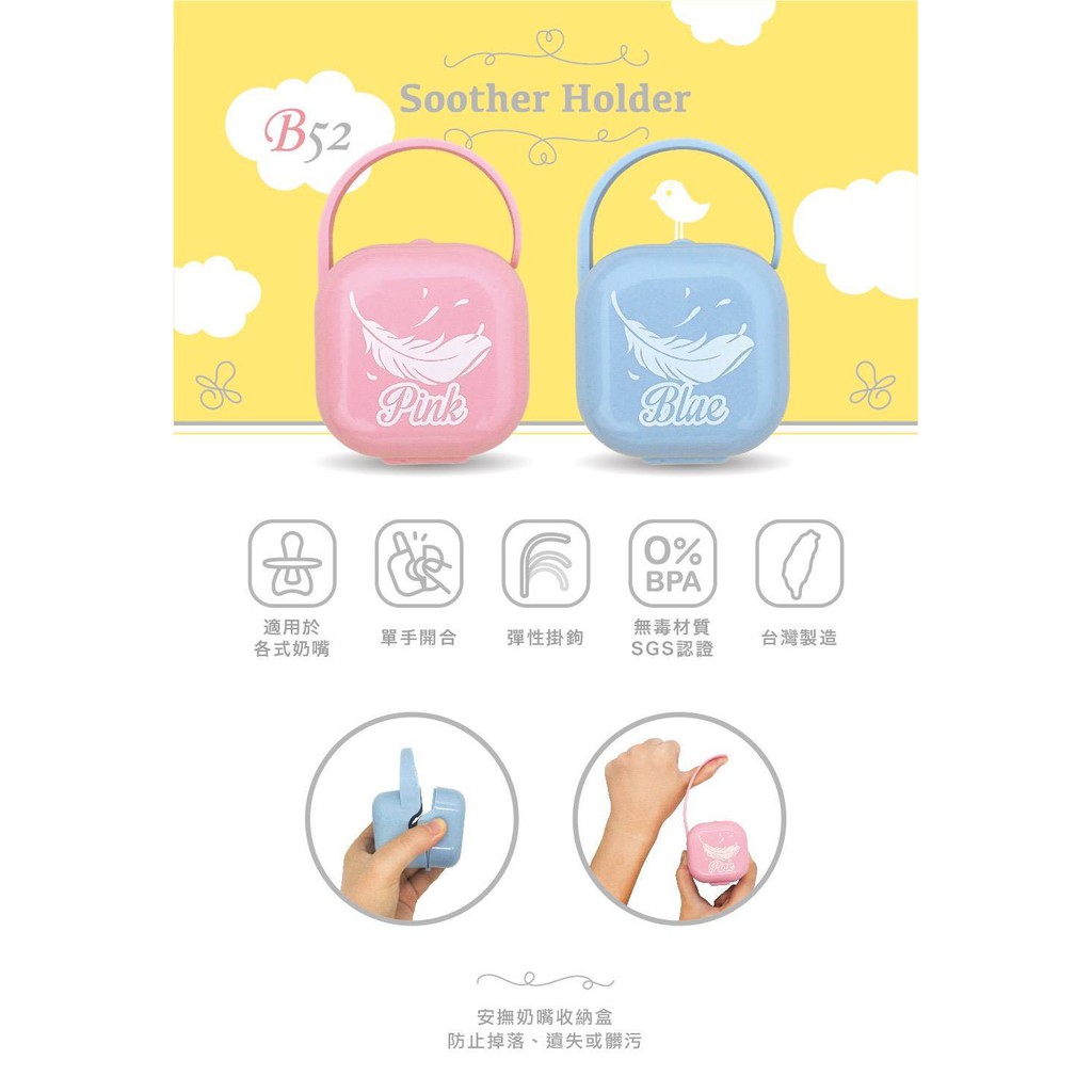 Taiwan [Baby First Class] B52 Feather Pacifier Box Suitable For Philips