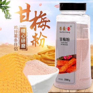 50g 500g Taiwanese Plum Powder Sweet Potato Chicken Cutlet French Fries 正宗台湾甘梅粉梅子粉甘梅味撒粉甘梅地瓜鸡排薯条原撒料