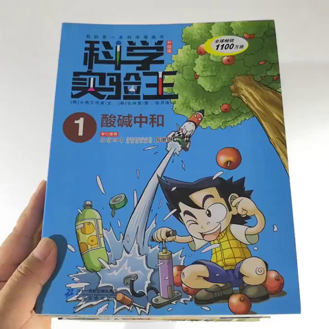 Buy 漫画书科学实验王系列 1 11 共11册我的第一本学习漫画书科学百科十万个为什么课外学识补充拓展001 Seetracker Malaysia