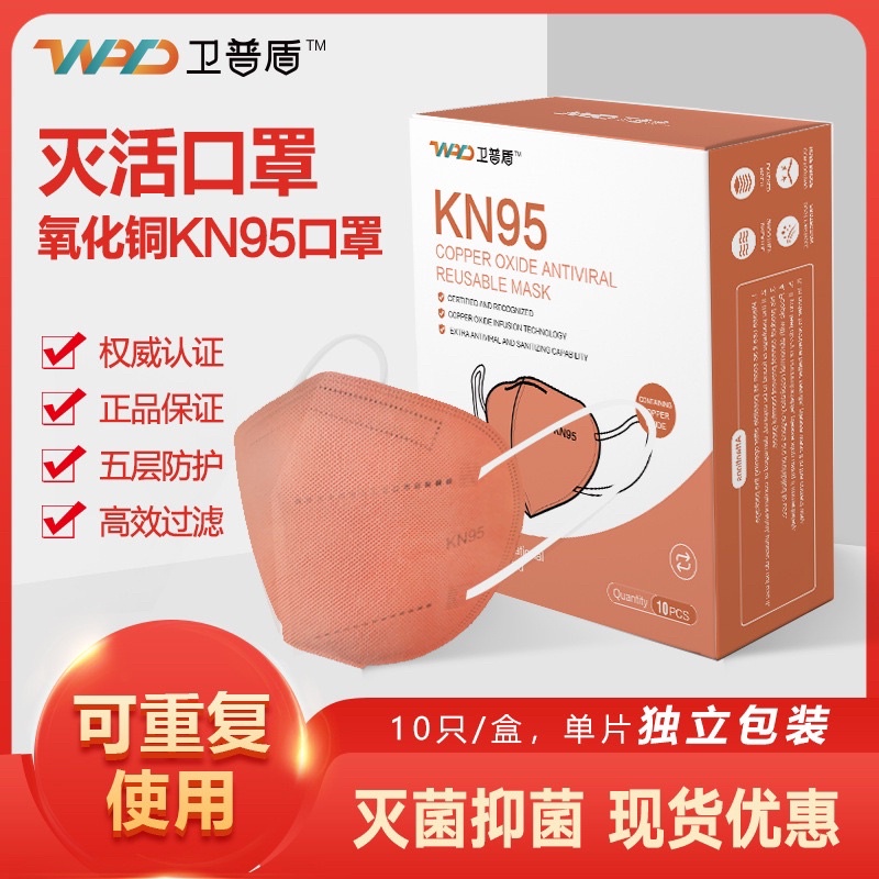 速发现货READY STOCK100% 正品卫普盾氧化铜灭活KN95口罩1PC ORI COPPER OXIDE ANTIVIRAL REUSABLE MASK