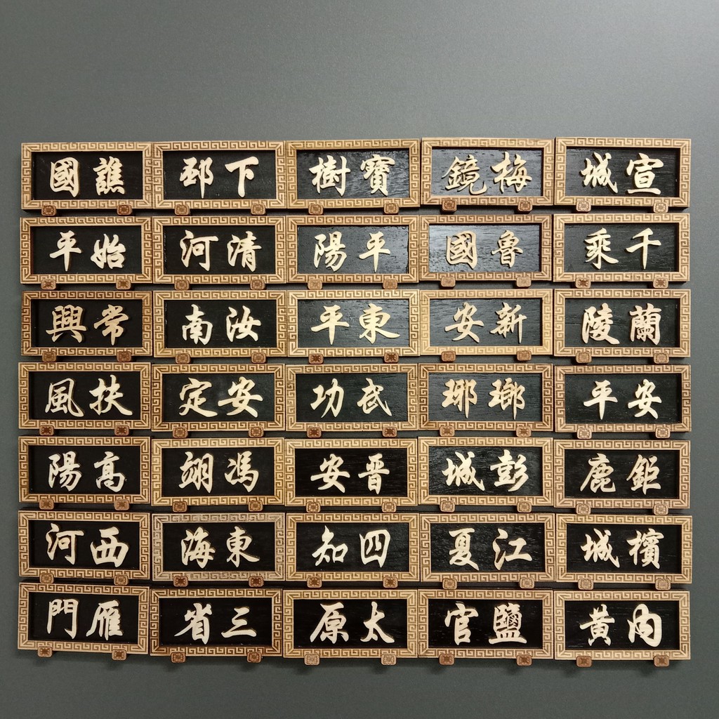 百家姓氏堂号small 冰箱贴摆设 可定制 Chinese Fridge Magnet Wood Craft Customization Ready Stock现货 Shopee Malaysia