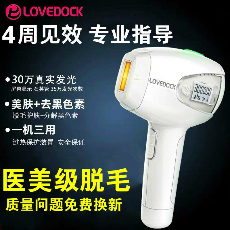 脱毛 器 Lovedock
