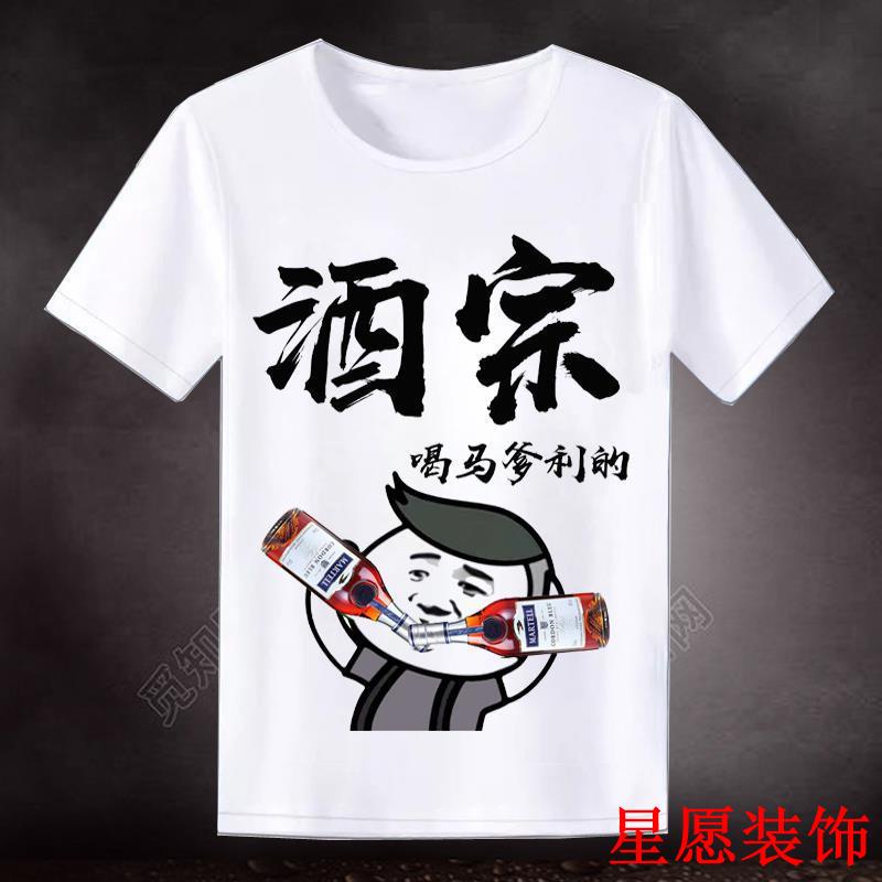 【热卖现货】Marriage, kiss, drink, short-sleeved gro结婚抢亲喝酒短袖伴郎服 酒鬼酒神酒仙T恤男兄弟装带字没醉过衣服9.13