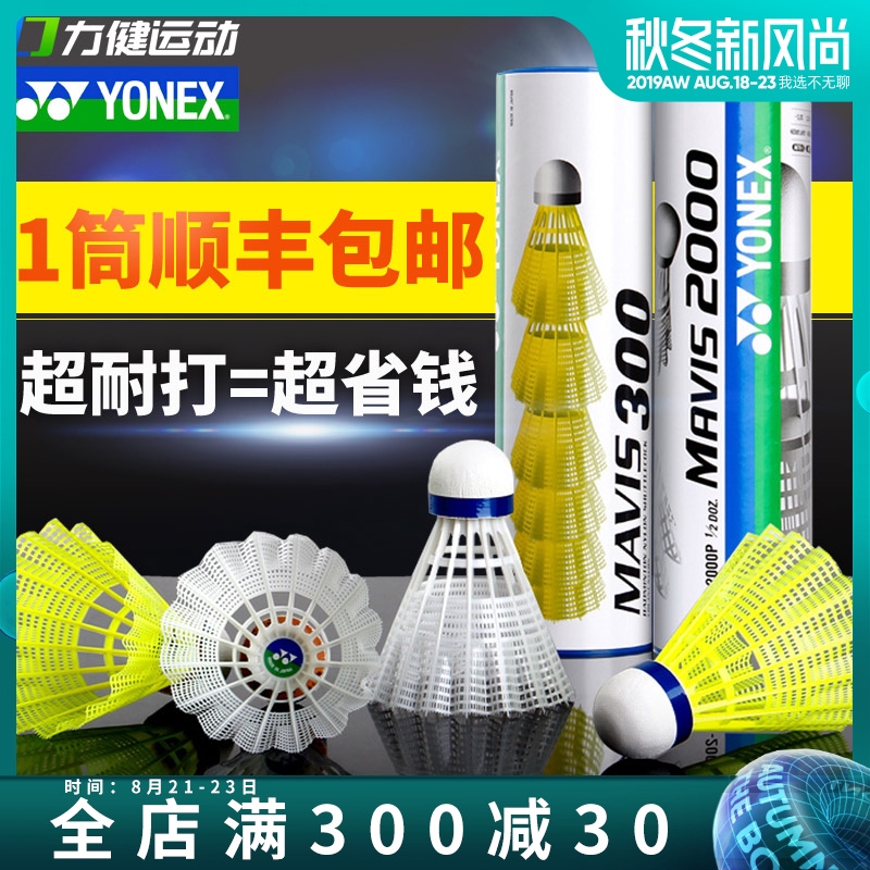 badminton ball yonex