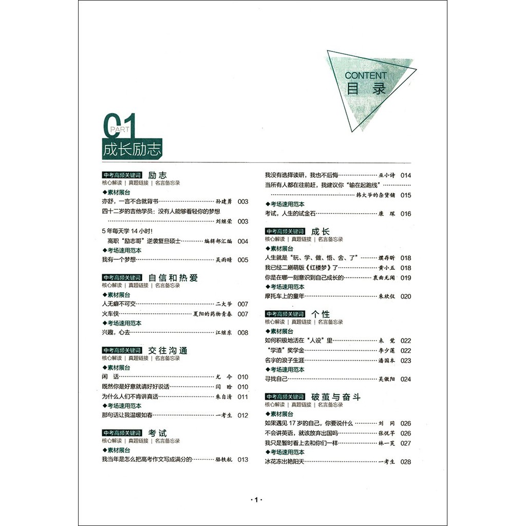 联系客服改价格inspirational Book 正版现货意林体作文素材大全初中版4 中学生七八九年级语文课外阅读书籍励志期刊杂志图书备战19中考优秀作文素材资料