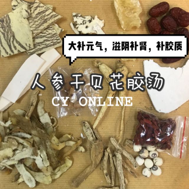 人参干贝花胶汤ginseng Scallop Fish Maw Soup Shopee Malaysia