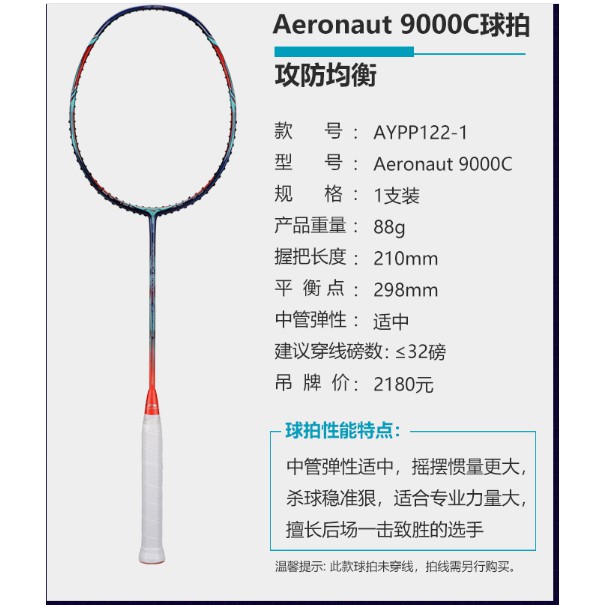 lining badminton racket AERONAUT 9000C | Shopee Malaysia