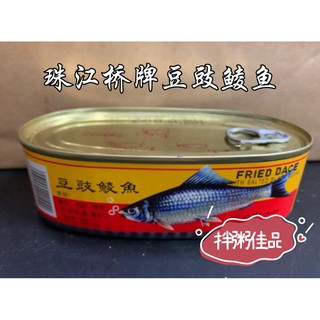 古龙金佣鹰金钱龙凤珠江桥双燕美味豆豉鲮鱼豆豉鲭鱼梅菜鲮鱼拌粥佳肴多个牌子供选择 Shopee Malaysia