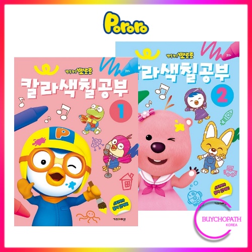 Pororo NEW Color Coloring Study Book for Children 2 Type (16 Pages + Sticker 1Sheet) / Maze Search, Shadow Search, Find the Wrong Picture etc