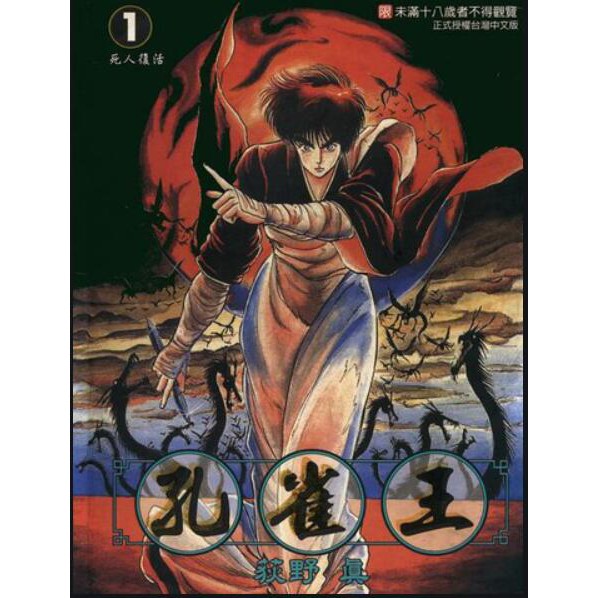 漫画精选 孔雀王 1 17 册完 Shopee Malaysia