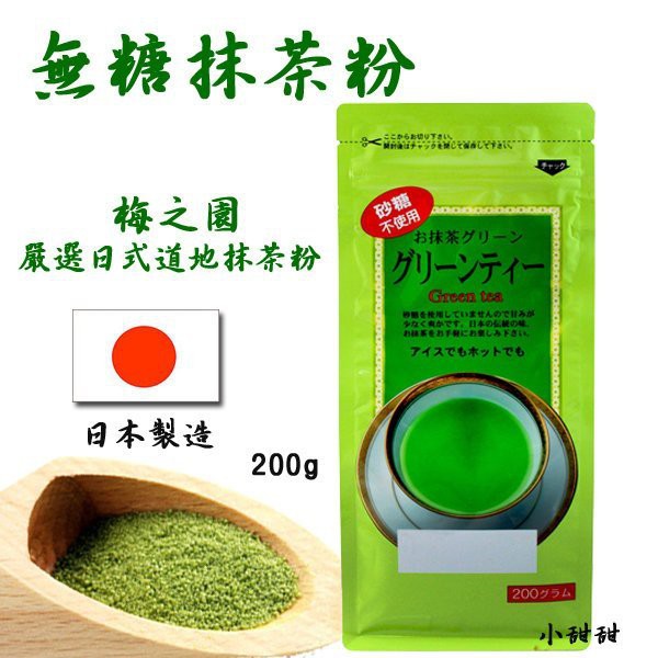 Mei の Garden] Japanese Sugar-Free Matcha Powder (200g) Xiaotiantian Foods