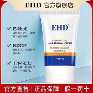 【促销】Official EHD hair removal cream for women underarms官方EHD脱毛膏女腋下男女去腋毛腿毛脚毛学生温和脱毛神器