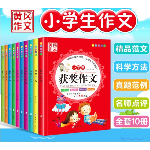 全10册小学生作文书3 6年级作文大全黄冈作文写作练习范文参考 Shopee Malaysia