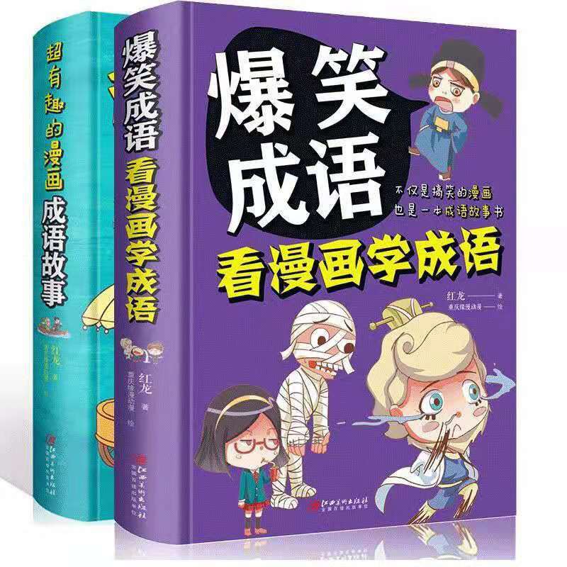 爆笑成语看漫画学成语成语故事大全小学生版儿童漫画故事书动漫书 卡蒂莎kadisha Shopee Malaysia