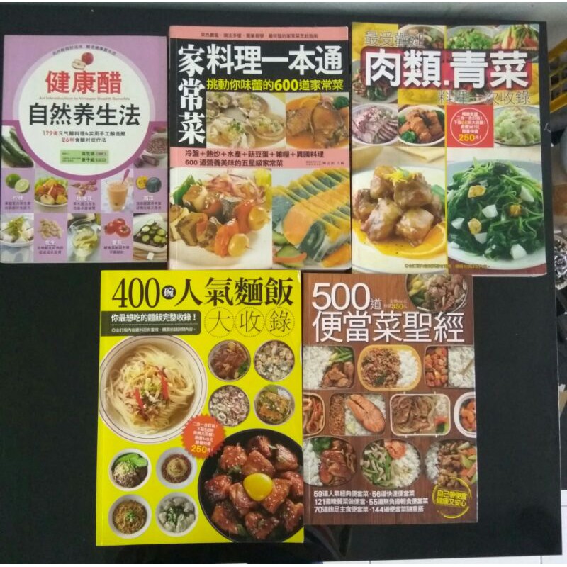 二手 家常菜料理食谱面饭食谱便当菜健康醋自然养生肉类 Shopee Malaysia