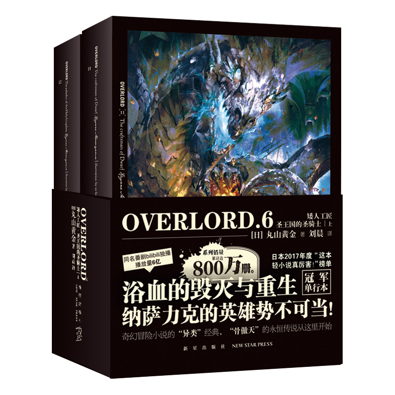 免运费 Official Genuine Overlord Novel Of The Deceased Novel 11 12 Volume Set 2 Volumes Of Dwarf Craftsman Of The Holy Kin Shopee Malaysia