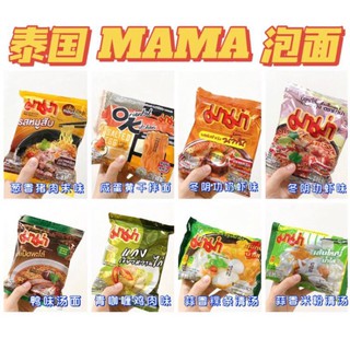OnlineKu.os【Mama Mee】妈妈面 15口味 Thailand Mama Instant Noodles Pack OK Mee 泰国 (55g/60g/85g) Thai noodles Mama Mee