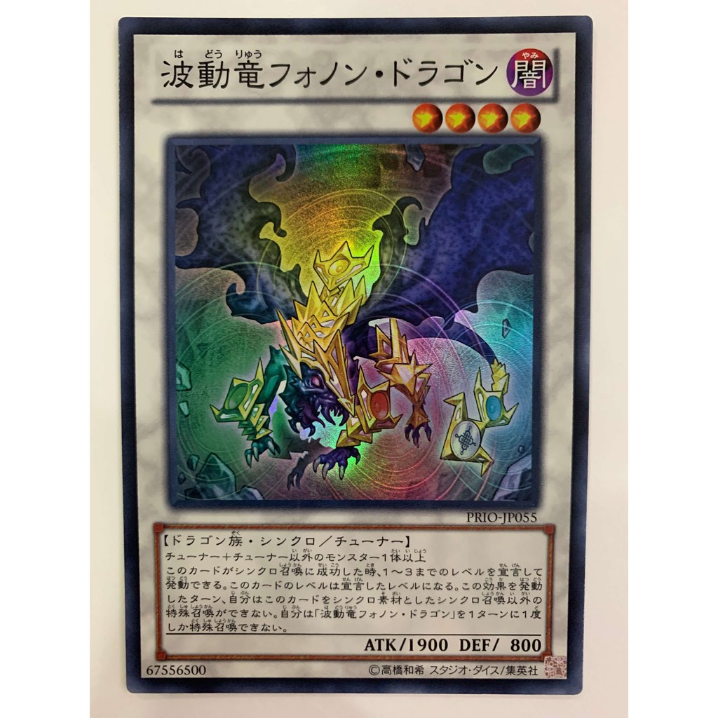 Yugioh Prio Jp055 Phonon Pulse Dragon Super Rare Shopee Malaysia