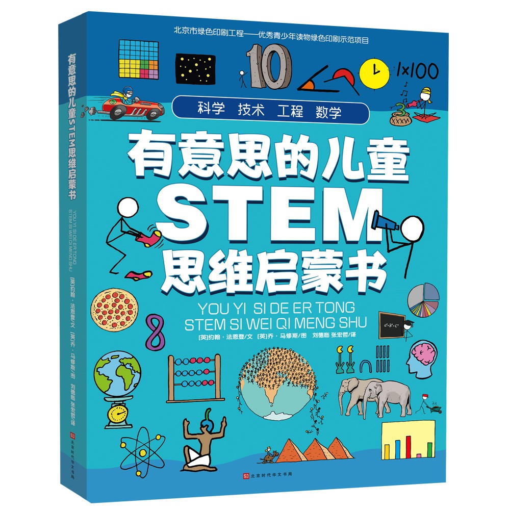 Buy 有意思的儿童stem思维启蒙书 全4册 数学 物理 化学 生物 地理 科学等学科融合为52个主题 Seetracker Malaysia