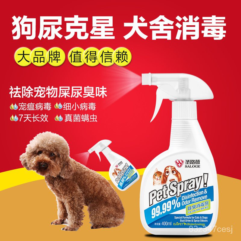 Pet Deodorant 圣路薇宠物消毒液狗狗除臭剂法斗犬香水除味剂狗狗消毒液杀菌用品hsjb Shopee Malaysia