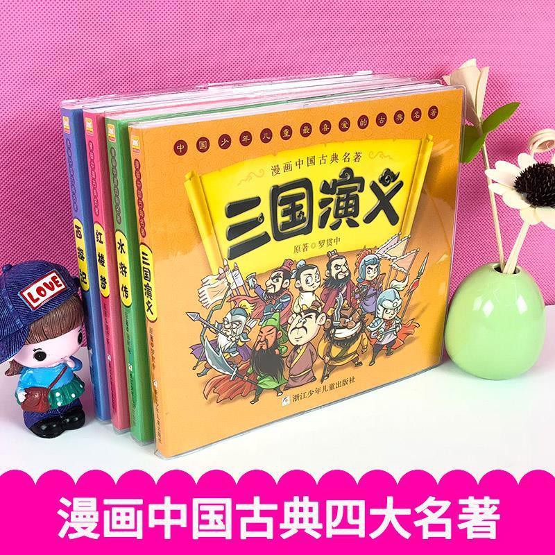漫画中国古典名著全4册西游记四大名著全套三国演义红楼梦漫画版 Shopee Malaysia