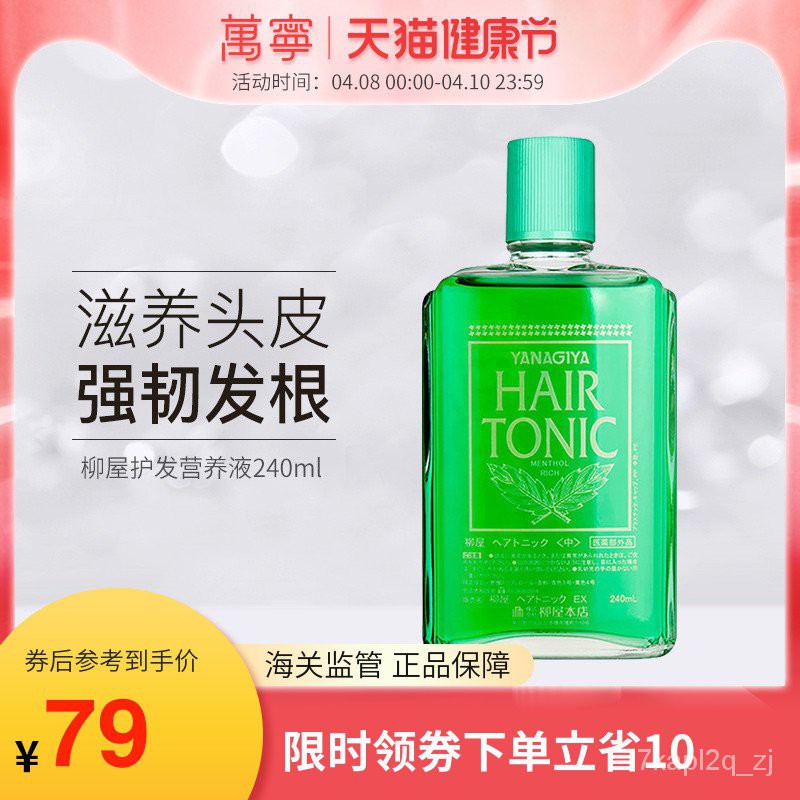 柳屋 ヘアトニック 中 240ml 2個セット - その他