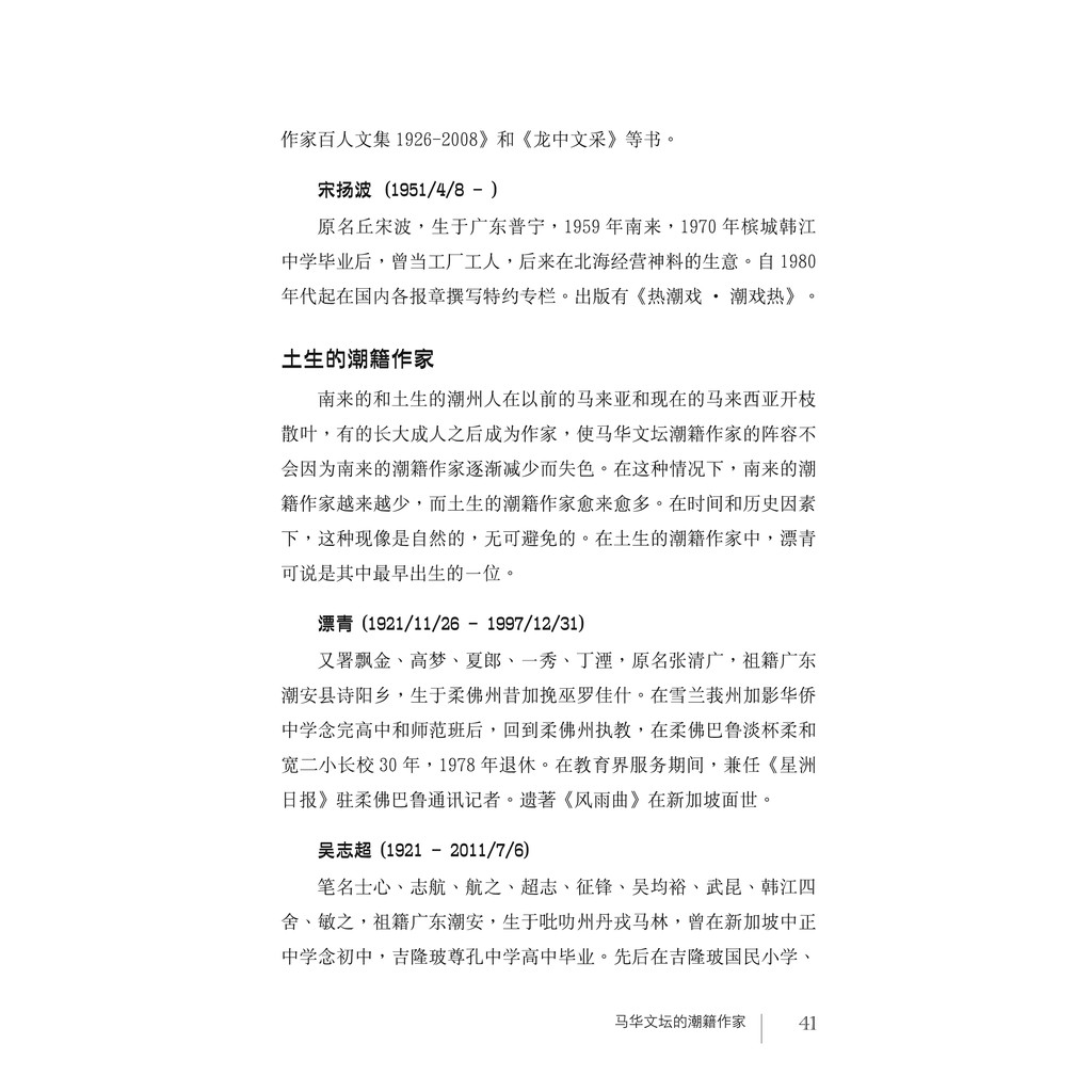 馬華文壇作家與著作 李錦宗著mǎ Hua Wen Tan Zuo Jia Yǔ Zhu Zuo Shopee Malaysia