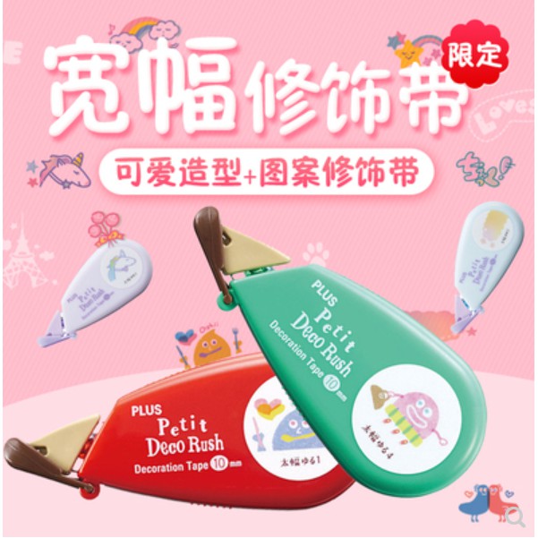 Saveliving Plus Petit Deco Rush Limited Edition Shopee Malaysia